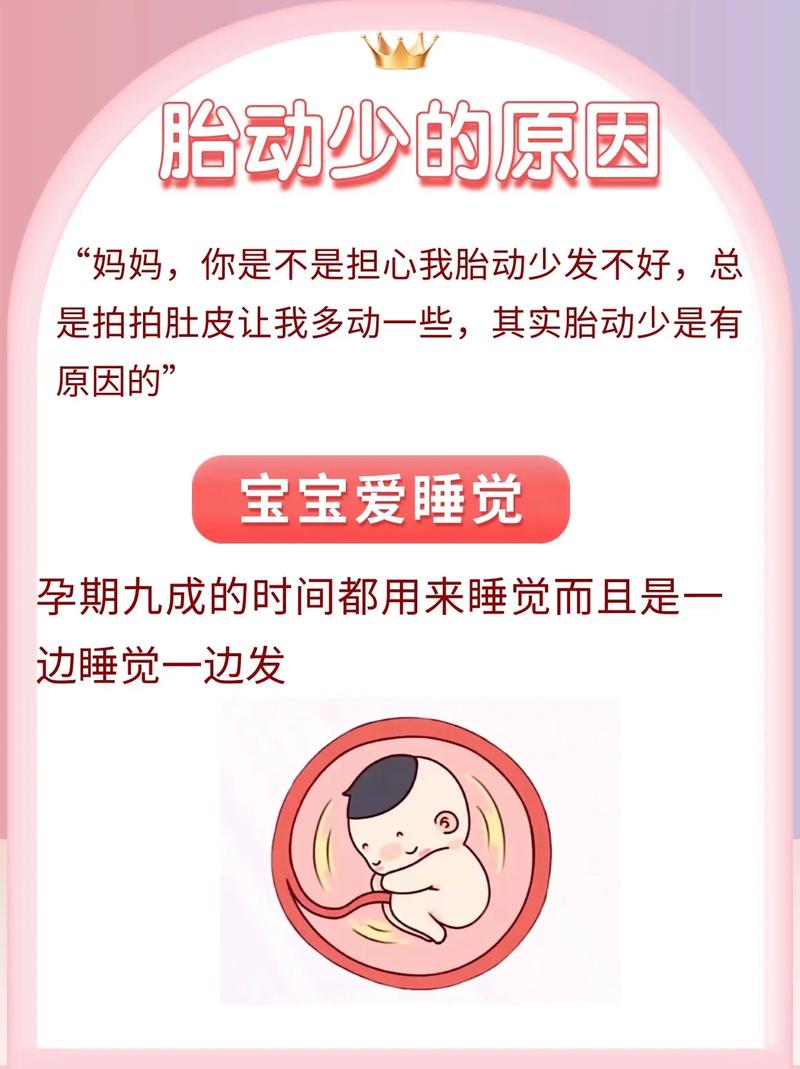舟山借卵代怀:宝宝胎动少怎么回事